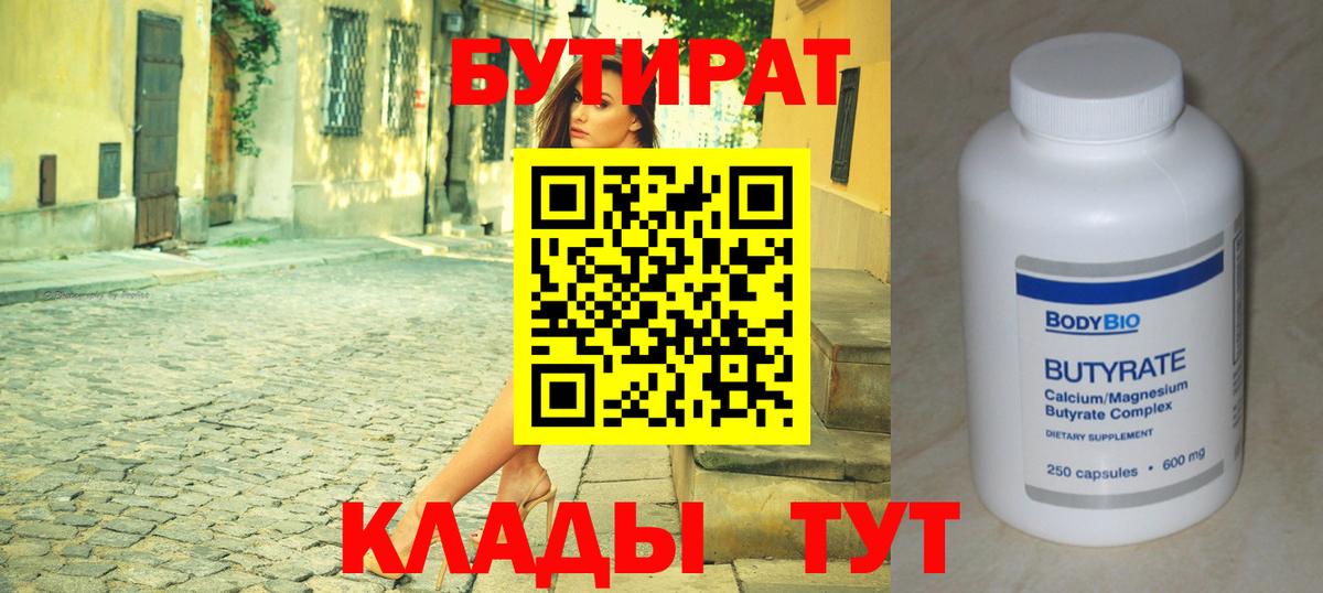 БУТИРАТ GHB  Вход с VPN  Лангепас 
