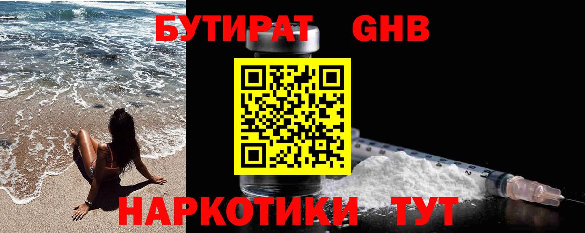 Бутират оксана Лангепас