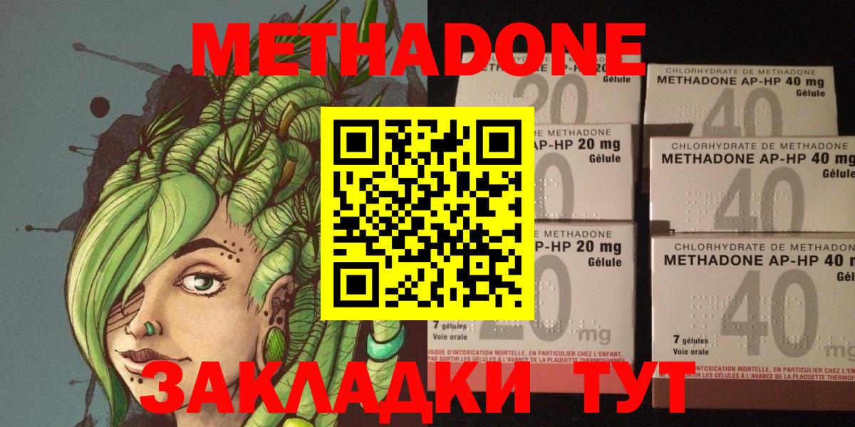МЕТАДОН methadone Лангепас