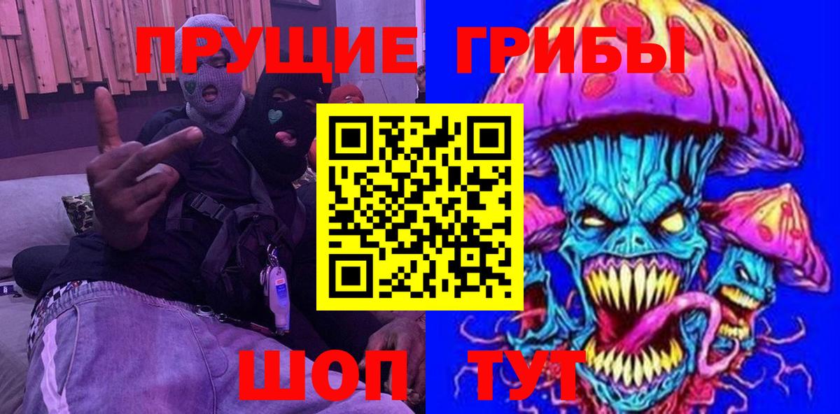 Псилоцибиновые грибы прущие грибы  Вход с VPN  Лангепас 